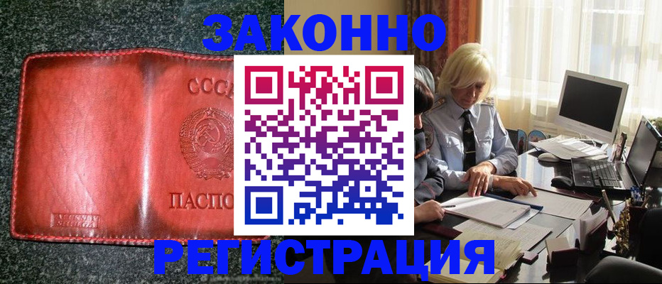 купить прописку в Гагарине